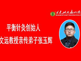 平衡针灸技术干预湿疹案例