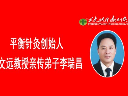 平衡针灸干预急性胃肠炎一次治愈医案