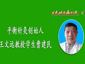 平衡针灸治疗疑难病案例