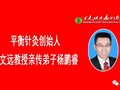 平衡针干预老年退行性膝关节炎医案分析