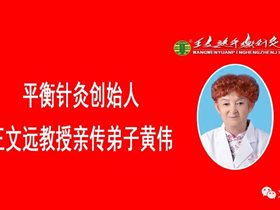 平衡针干预腰椎间盘突出症医案