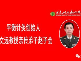 平衡针治疗小儿先天性睾丸鞘膜积液医案