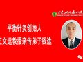 平衡针灸义诊受到乌兰察布市铁路职工的欢迎