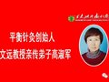 平衡针为急症病人的后送赢得时间