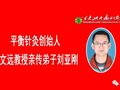 平衡针干预面神经炎后遗症验案