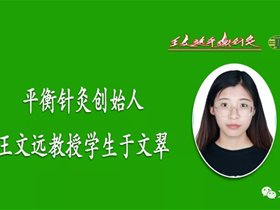 平衡针干预一次治愈踝关节扭伤