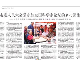 走进人民大会堂参加全国科学家论坛的乡村医生 —— 记阜宁县沟墩卫生院中西结合科室坐诊医生、条岗卫生室室长曹成瑞