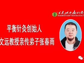 平衡针万里遥控，药物过敏一针见效