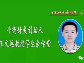 平衡针技术三秒治愈1例手指麻患者