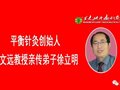 平衡针干预早孕反应医案——青岛弟子徐立明