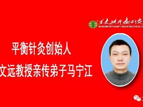 平衡针灸干预急性腰扭伤