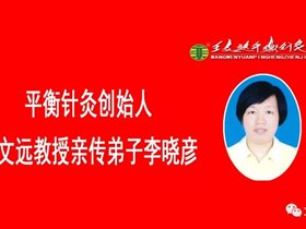 平衡针治疗神经性皮炎一例