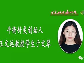 平衡针应激性干预脑供血不足医案