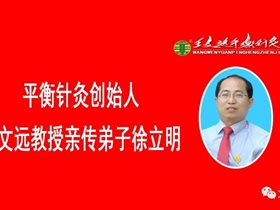 平衡针5次治愈不宁腿综合征验案