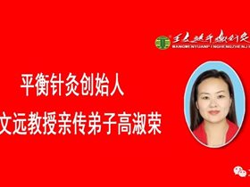 中医新春走基层，平衡针灸送健康