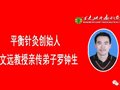 平衡针为亲人保驾护航平安渡过春节