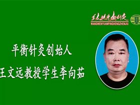 一针治愈腰痛验案