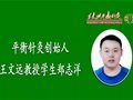 平衡针治愈耳鸣患者