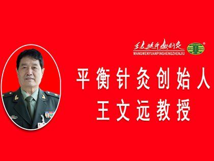 不是尽力而是绝对去做 一一跟师王文远教授专家门诊摘记