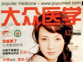 平衡针灸一针治肩痛——大众医学杂志报道