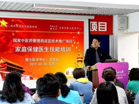 王文远教授强调：“只有健康家庭才有健康中国”  一一家庭保健医生技能培训在京举行