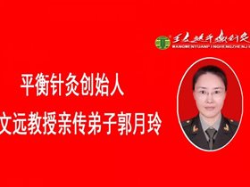 平衡针干预阿尔茨海默症一次见效