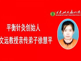 平衡针30次治愈过敏性紫癜