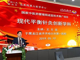 平衡针灸走进齐齐哈尔市第一人民医院