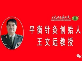 跟师王文远教授专家门诊示教病案