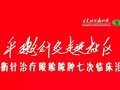 平衡针灸走进社区——平衡针治疗眼睑脓肿七次临床治愈
