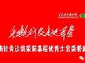 《平衡针灸走进军营》平衡针灸让我荣获基层优秀士官荣誉称号