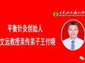 亚健康平衡针灸干预病案
