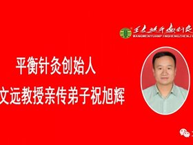 平衡针临床干预手足胀麻医案