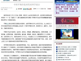中国平衡针技术得到科学论证——新华网报道