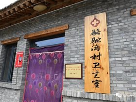 平衡针帮我解决了四大难题——阜平县骆驼湾村卫生室医生 霍建国
