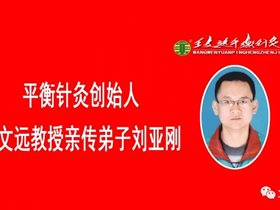 周围性面神经炎伴心律失常平衡针干预医案