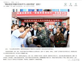 [转发中国军网]“革命老区平衡针灸技术千人培训项目”启动！