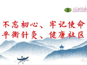【摘自湖北省丹江口教育局驻柳村工作组】平衡针灸受欢迎 妙手回春解病痛  -------中国平衡针灸创始人王文远亲传弟子申庆华石鼓柳林义诊