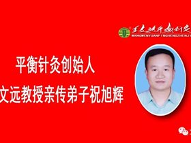 《平衡针灸临床干预系统性红斑狼疮医案显奇效》