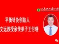 “失眠”20年平衡针干预两次恢复正常