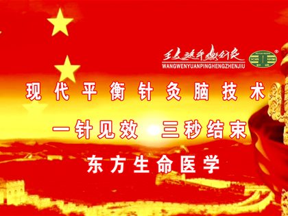 平衡针灸团队应邀参加中国冰雪大会一一助力中国滑雪节活动