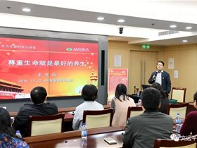 东方生命科学现代中医养生专题讲座在中海油研究总院启动