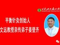亮剑平衡针，义诊在社区，受到卫健委捡查组领导肯定
