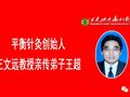李医生：平衡针一针扎 得我怀疑自己多年的技术水平了”