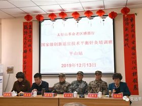 联勤军医老区行——太行山革命老区国家级中医创新技术平衡针灸千人培训项目第二站在平山县举行