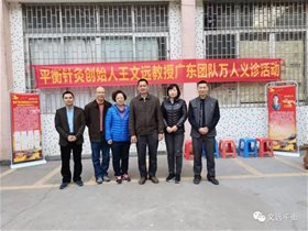广东平衡针团队“不忘初心，牢记义诊”