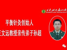 平衡针灸创新技术让我考取了中医医术确有专长医师资格证书