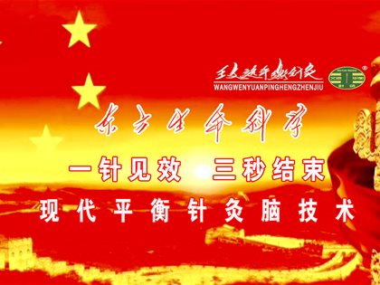 2019年度平衡针灸团队6名同志考取国家级中医医术确有专长医师资格证书