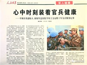 心中时刻装着官兵健康——平衡针灸创始人、原陆军总医院专家王文远数十年为兵服务记事