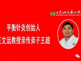 肠梗阻病人平衡针一次见效
